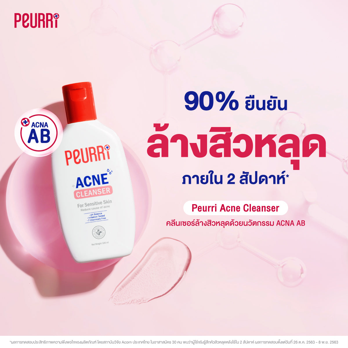 PEURRI Acne Cleanser 100ml.