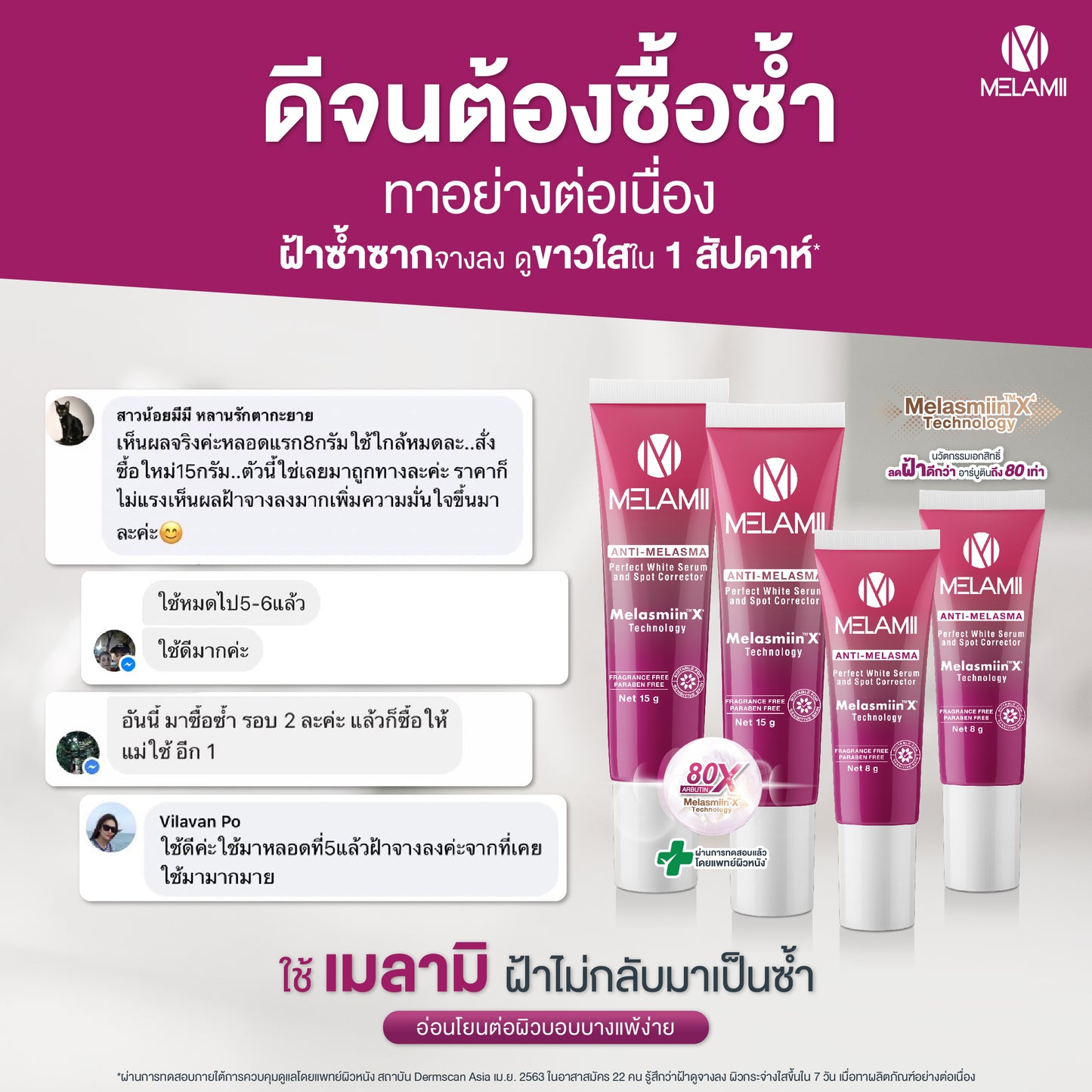 MELAMII Anti Melasma  15g. +  Melasma  8g.