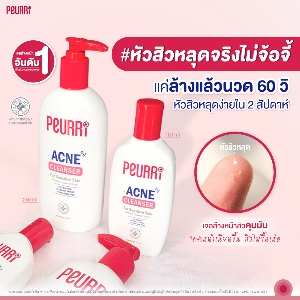 PEURRi Acne Cleanser 250 ml + แถมฟรี PEURRi Anti Acne Gel 3g