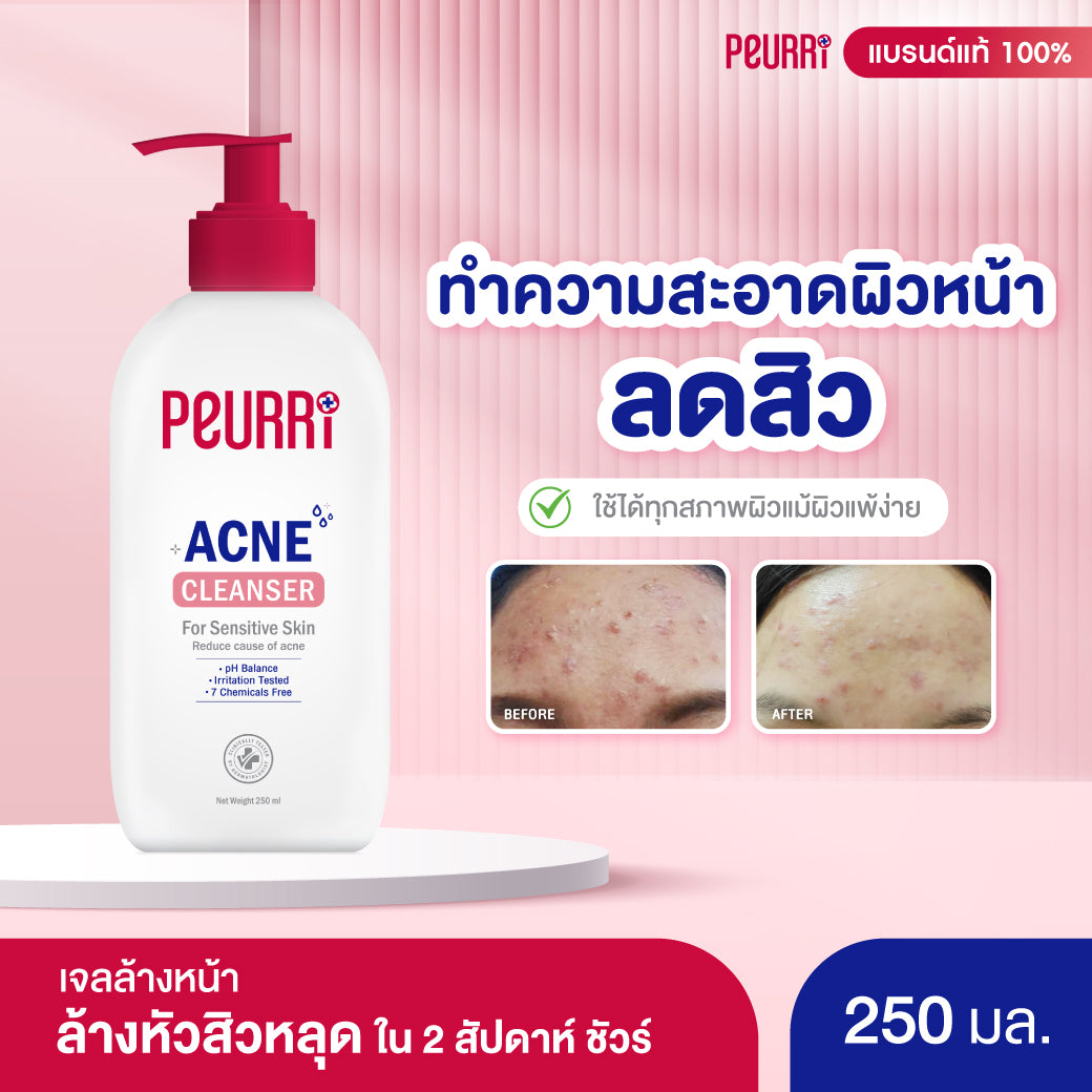 PEURRi Acne Cleanser 250 ml + แถมฟรี PEURRi Anti Acne Gel 3g