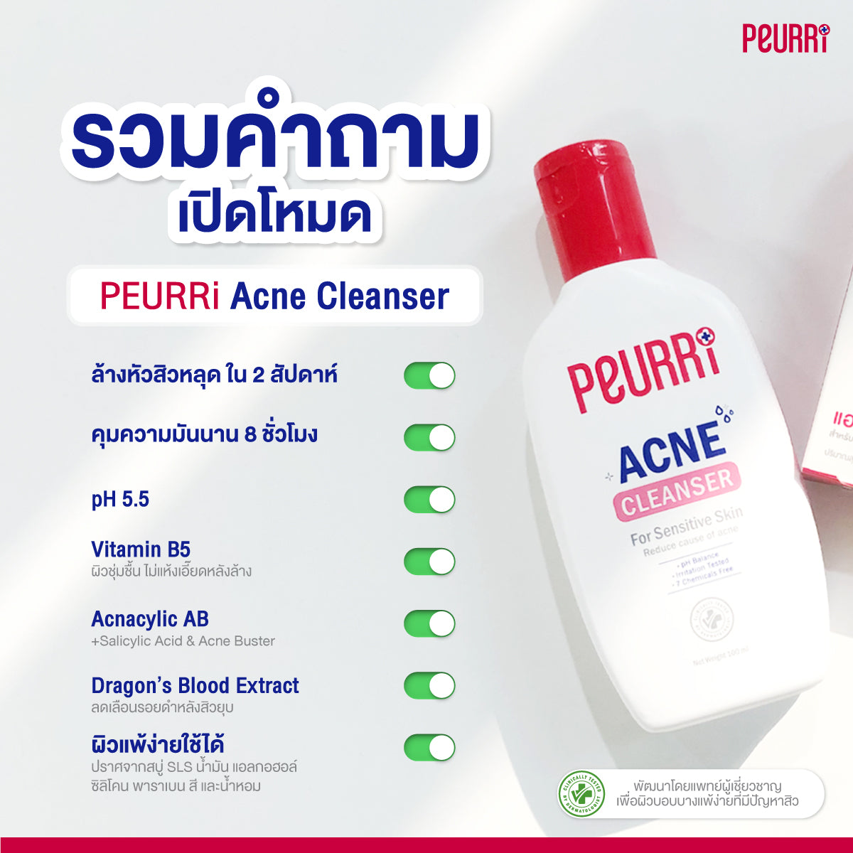 PEURRI Acne Cleanser 100ml.