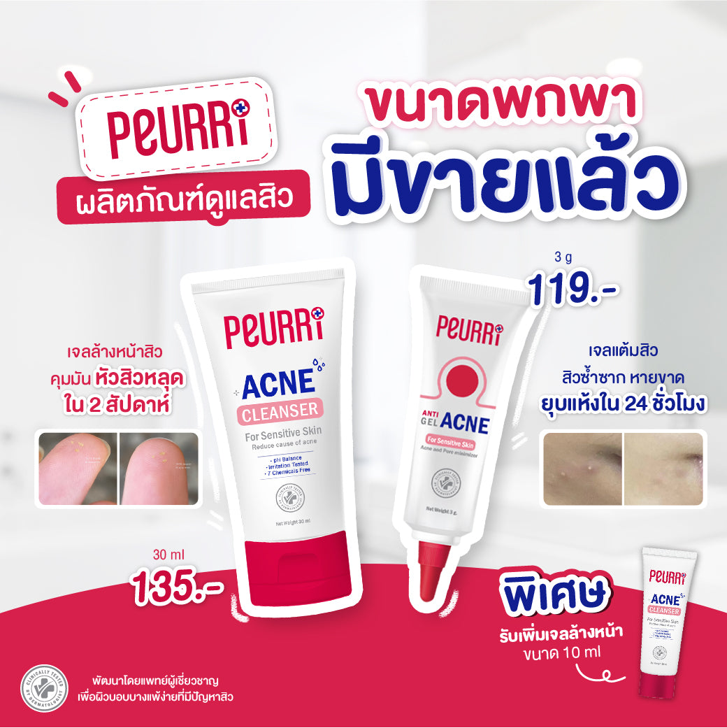 PEURRI Acne gel 8g. Free Cleanser 10ml