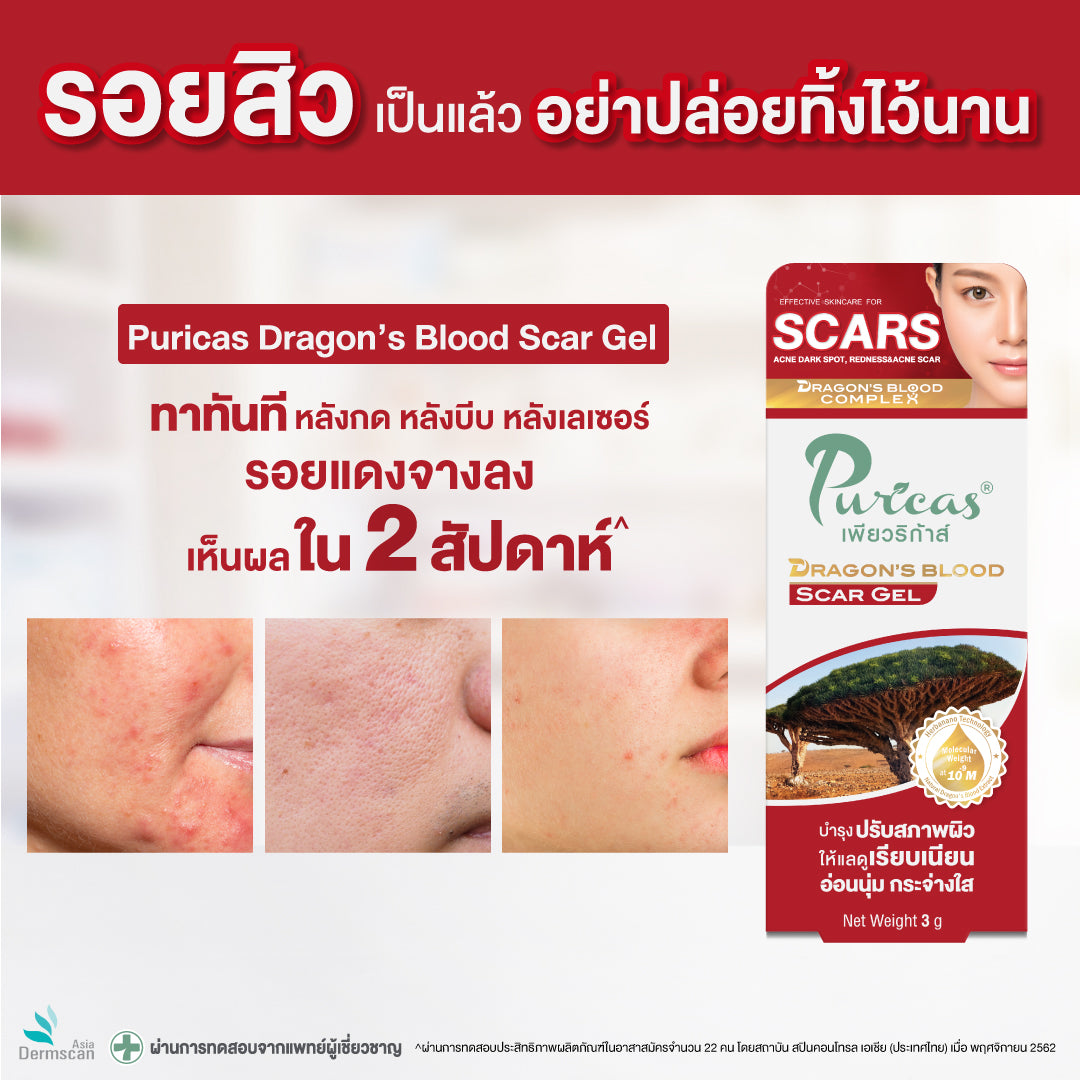 PURICAS Scar Gel 3g.