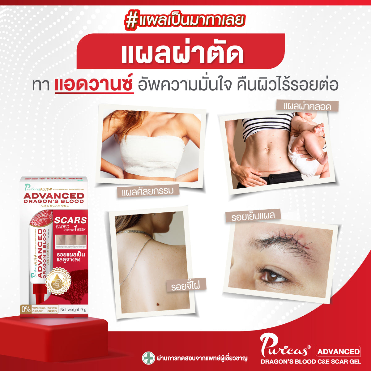 PURICAS Plus Advanced  Scar Gel 9g.