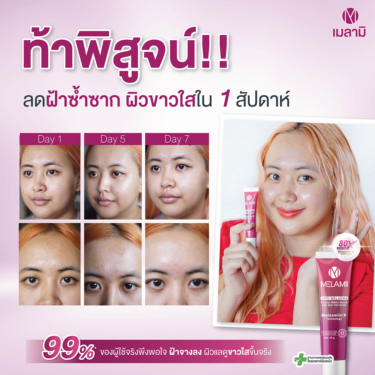 MELAMII Anti Melasma  15g.