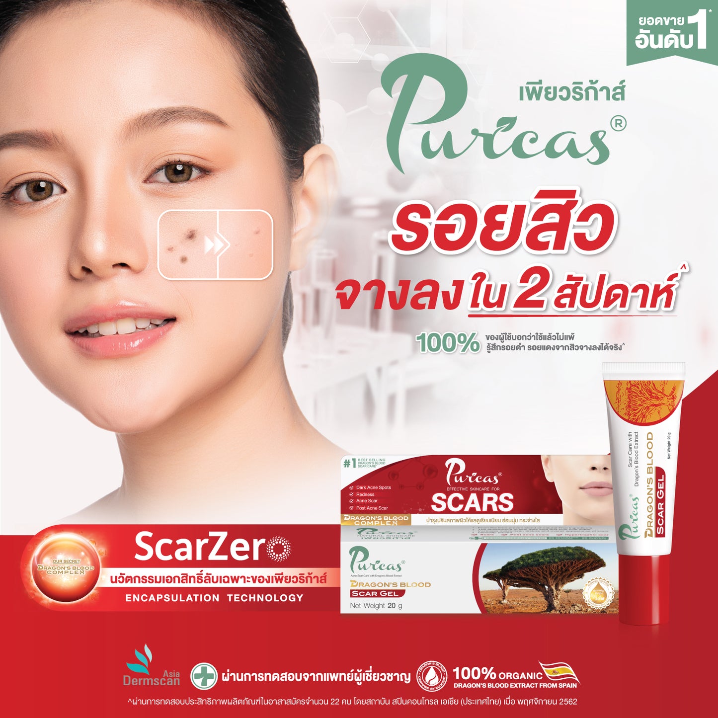 PURICAS Scar Gel 20g