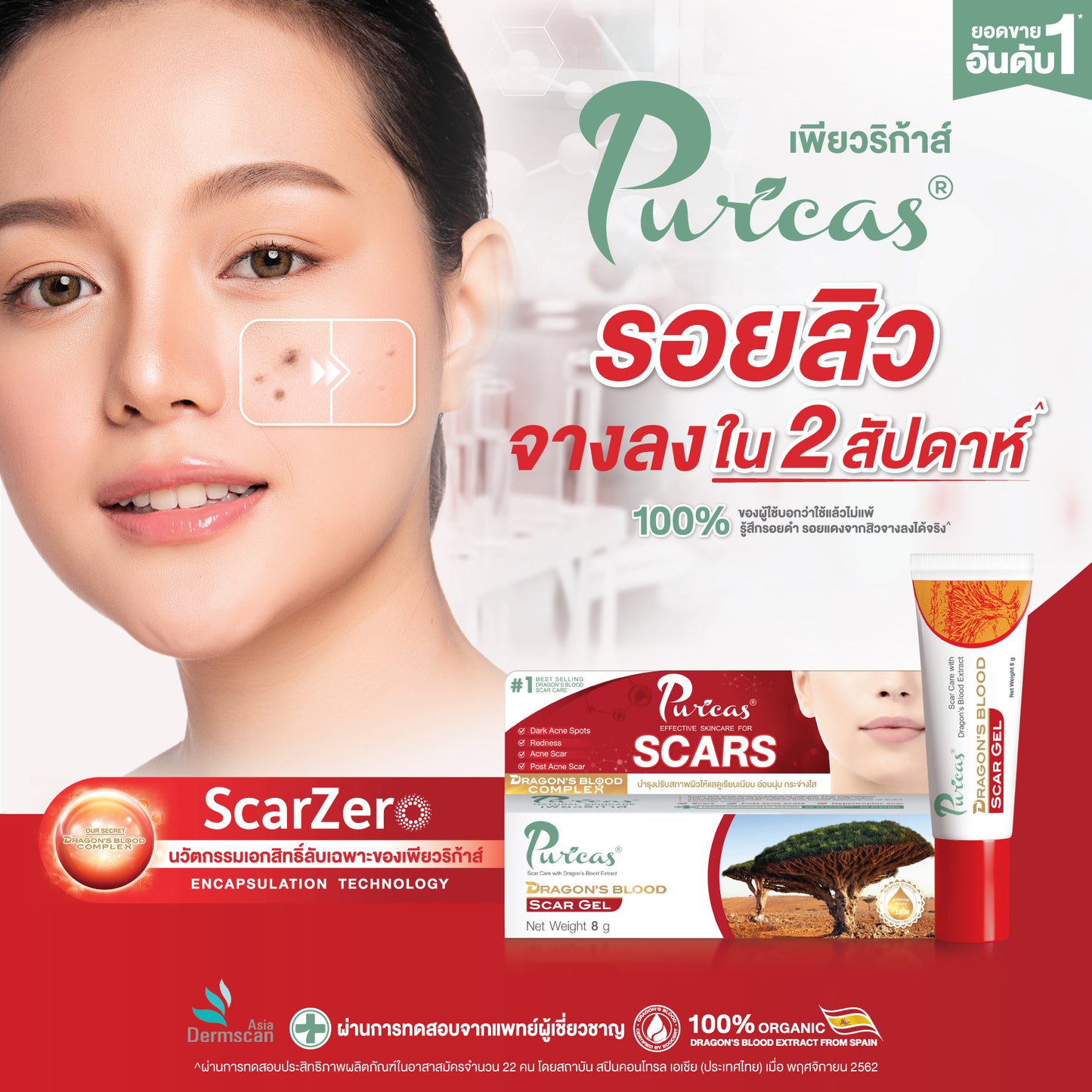 PURICAS  Scar Gel 8g.