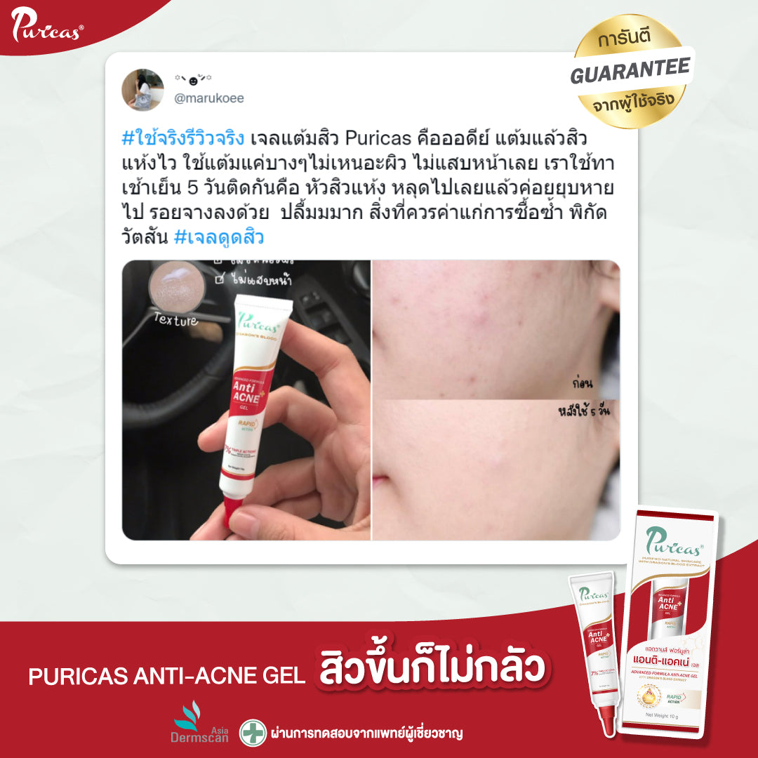 PURICAS  Anti-acne Gel 10g.