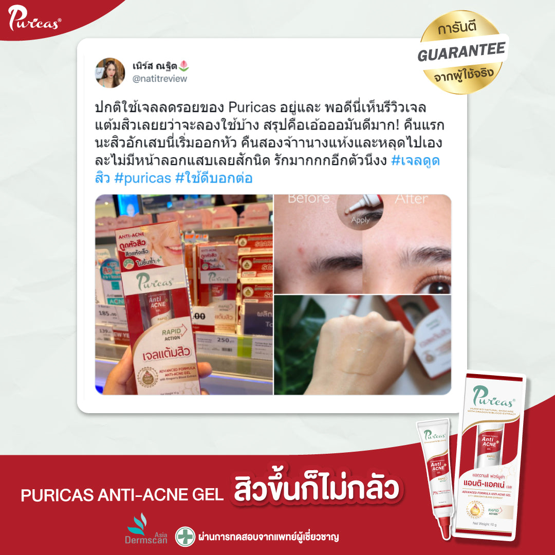 PURICAS  Anti-acne Gel 10g.