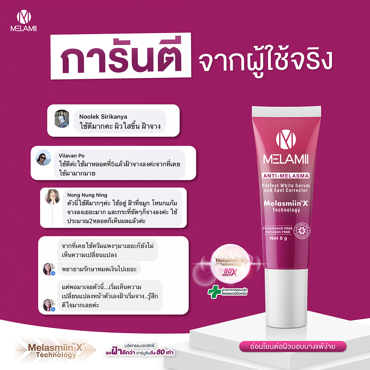 MELAMII Anti Melasma  15g. X3