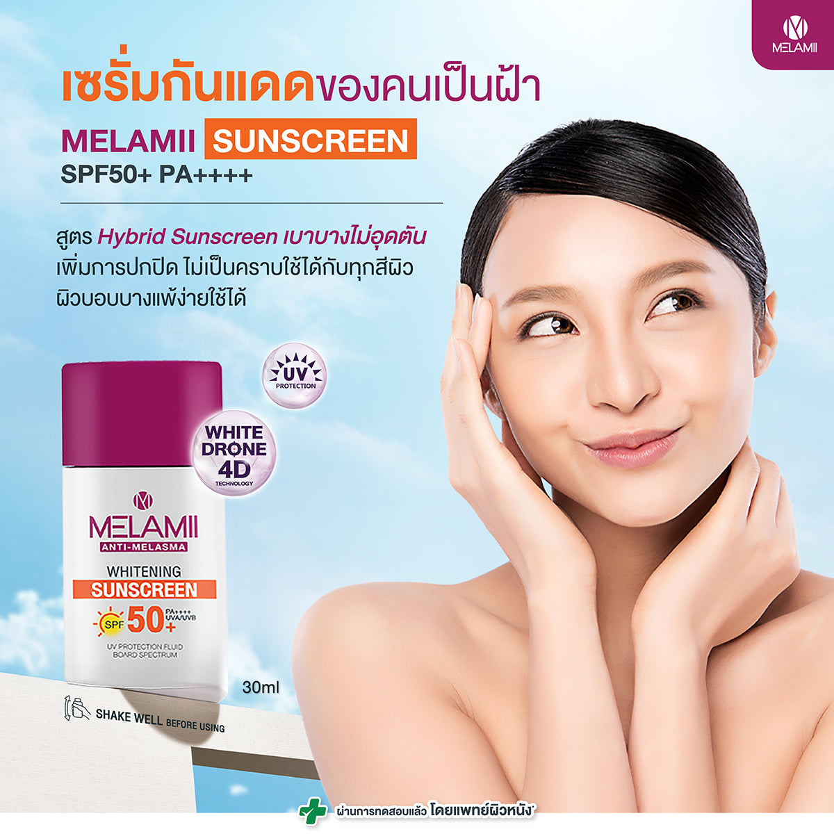 MELAMII Whitening Sunscreen 30ml